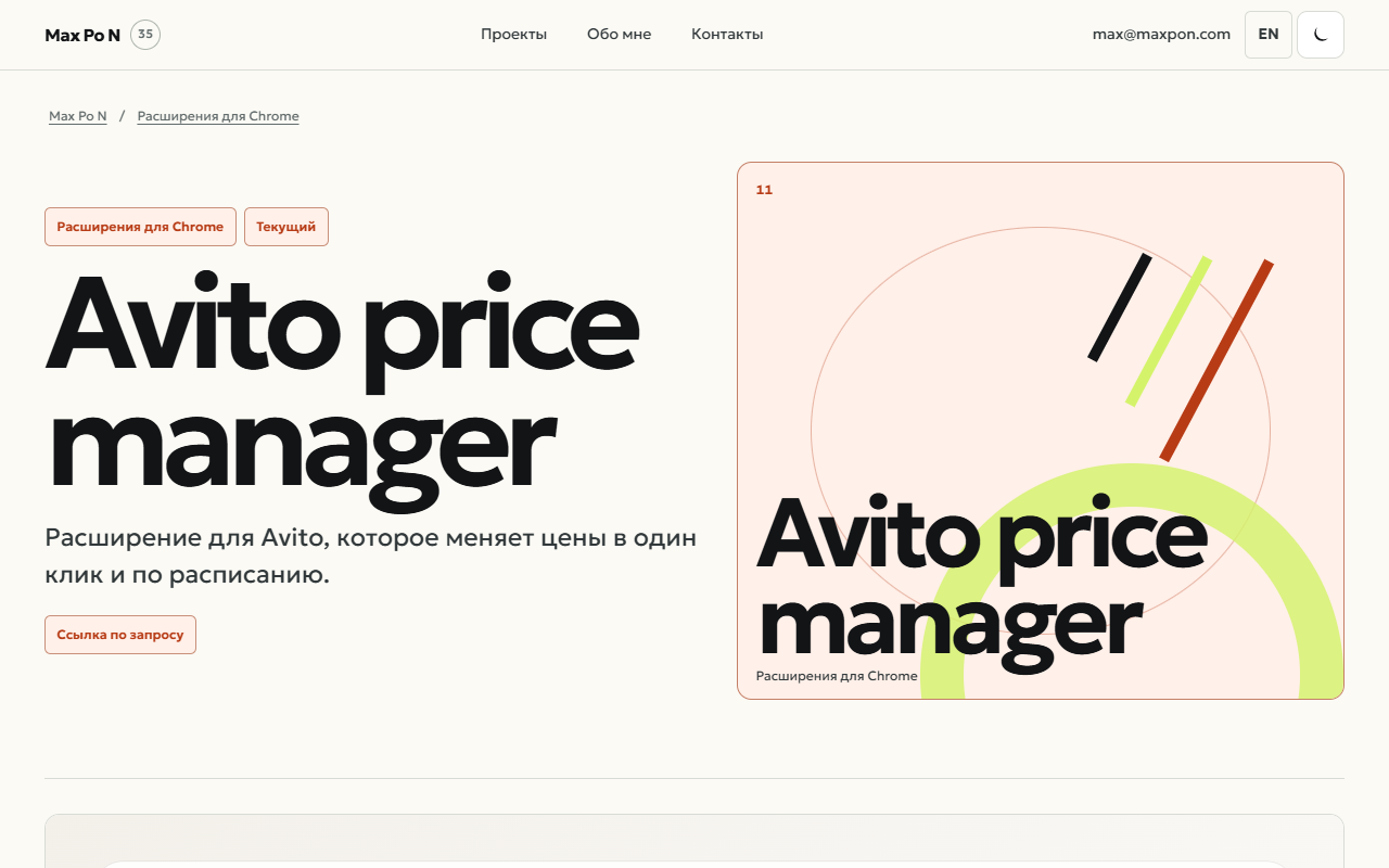 Avito price manager — preview screenshot