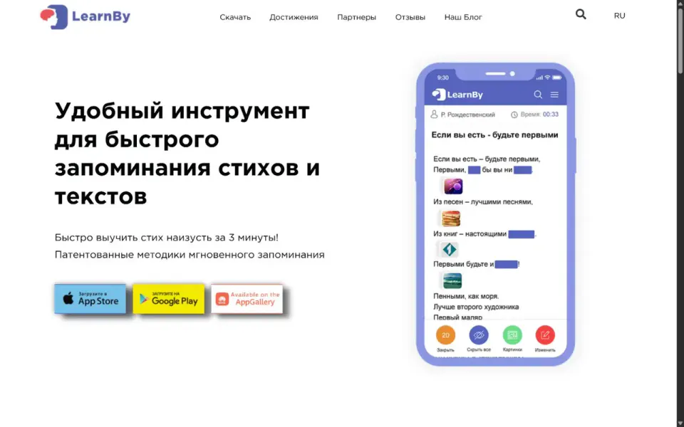 Главный экран LearnBy с инструментами для запоминания стихов