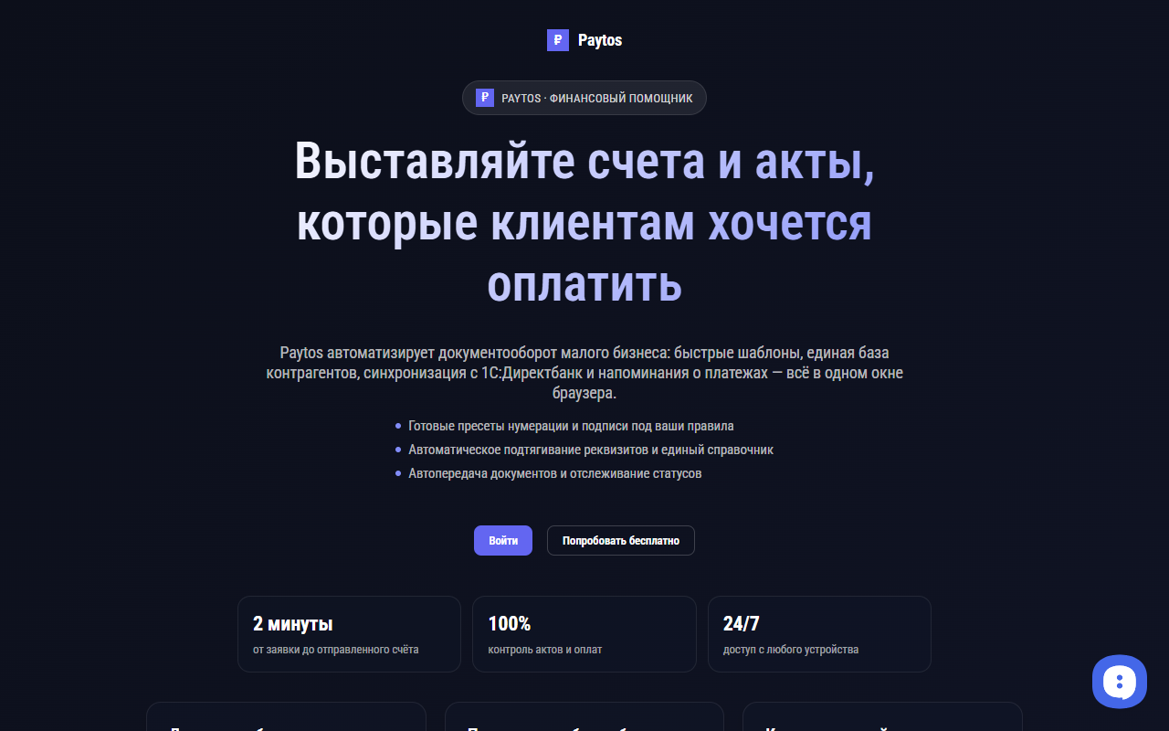 Paytos.ru — preview screenshot
