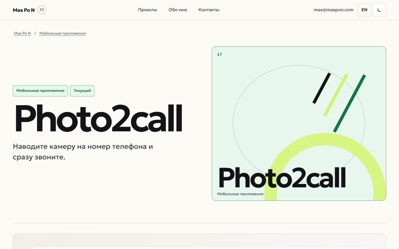 Photo2call — preview screenshot