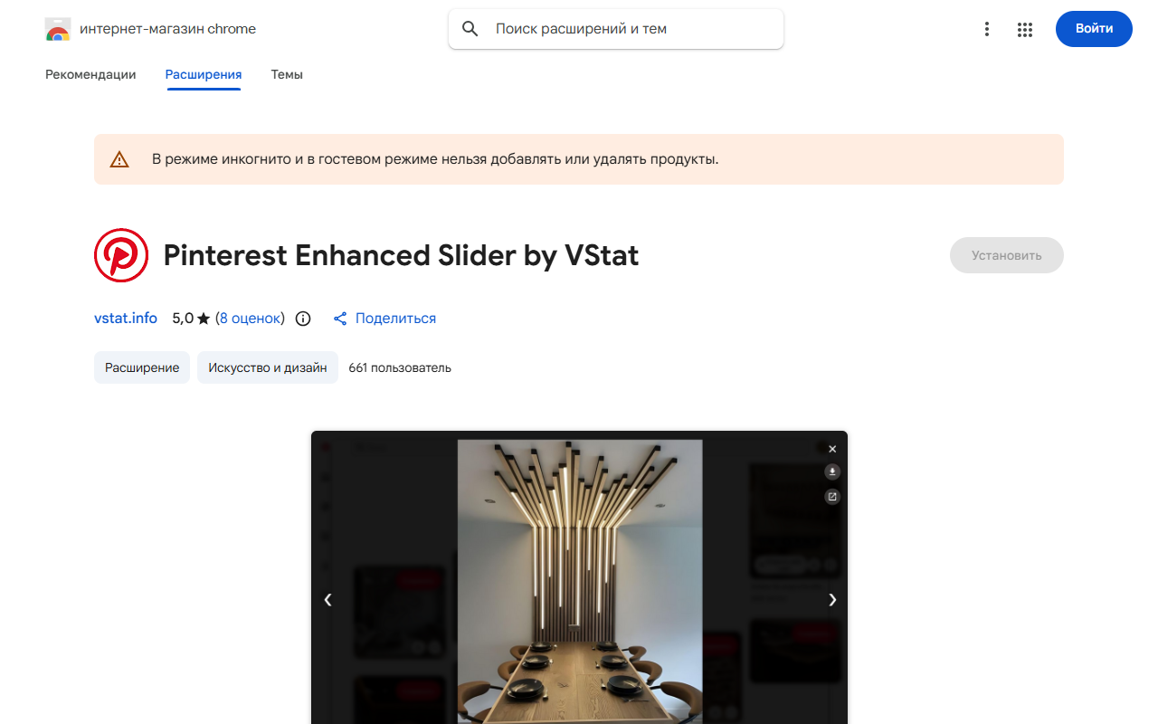 Pinterest Enhanced Slider by VStat — preview screenshot