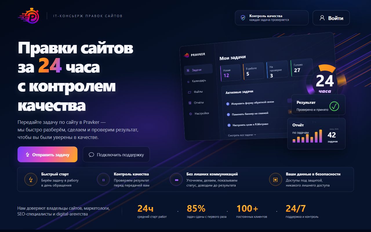 Pravker — screenshot of the page