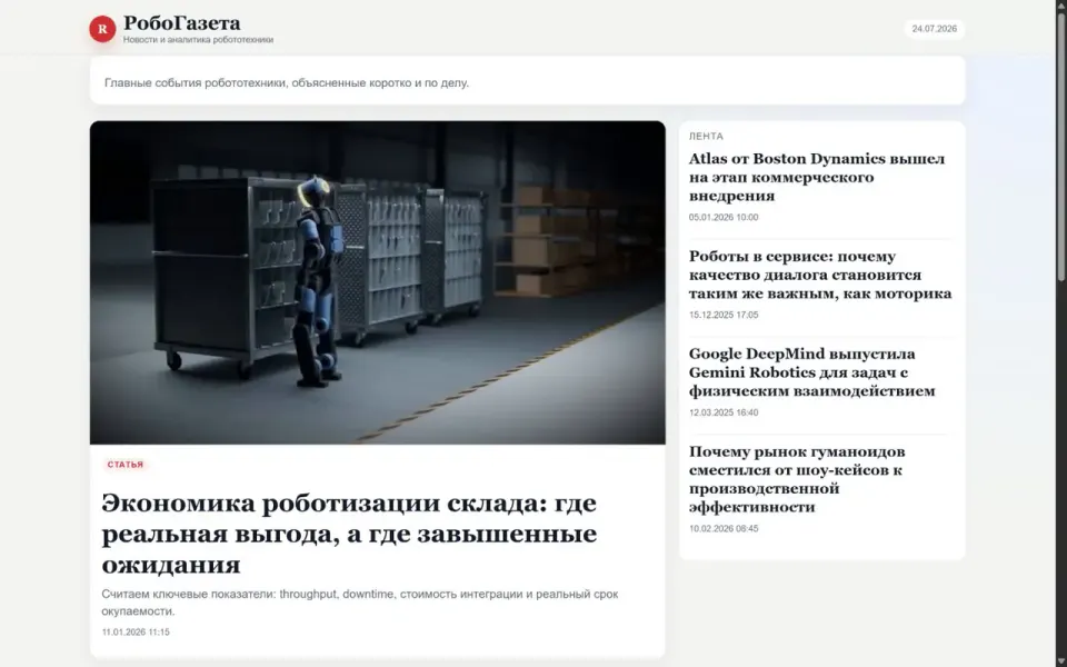 Главная страница Robots.ru с новостями и аналитикой о робототехнике