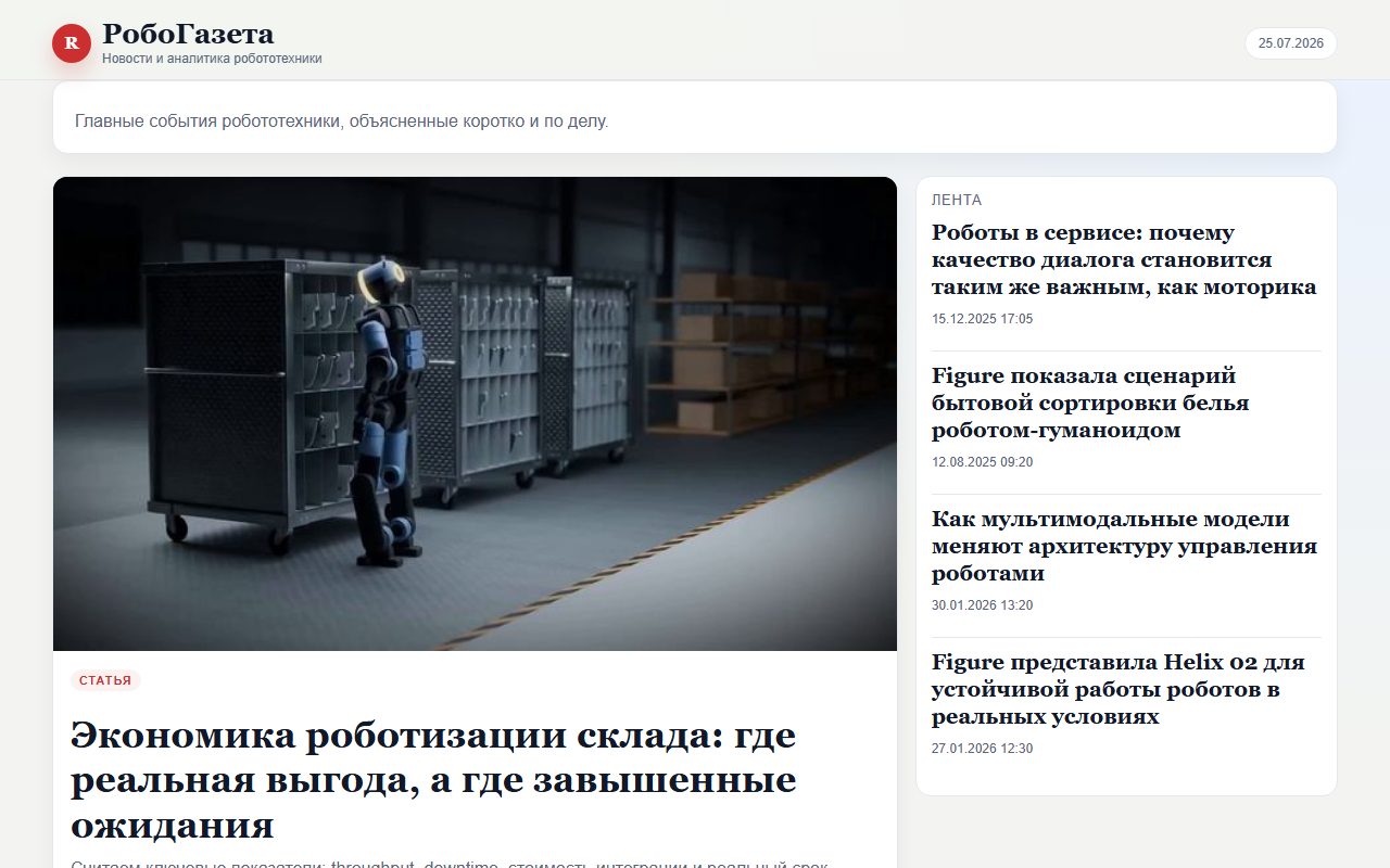 Robots.ru — скриншот страницы
