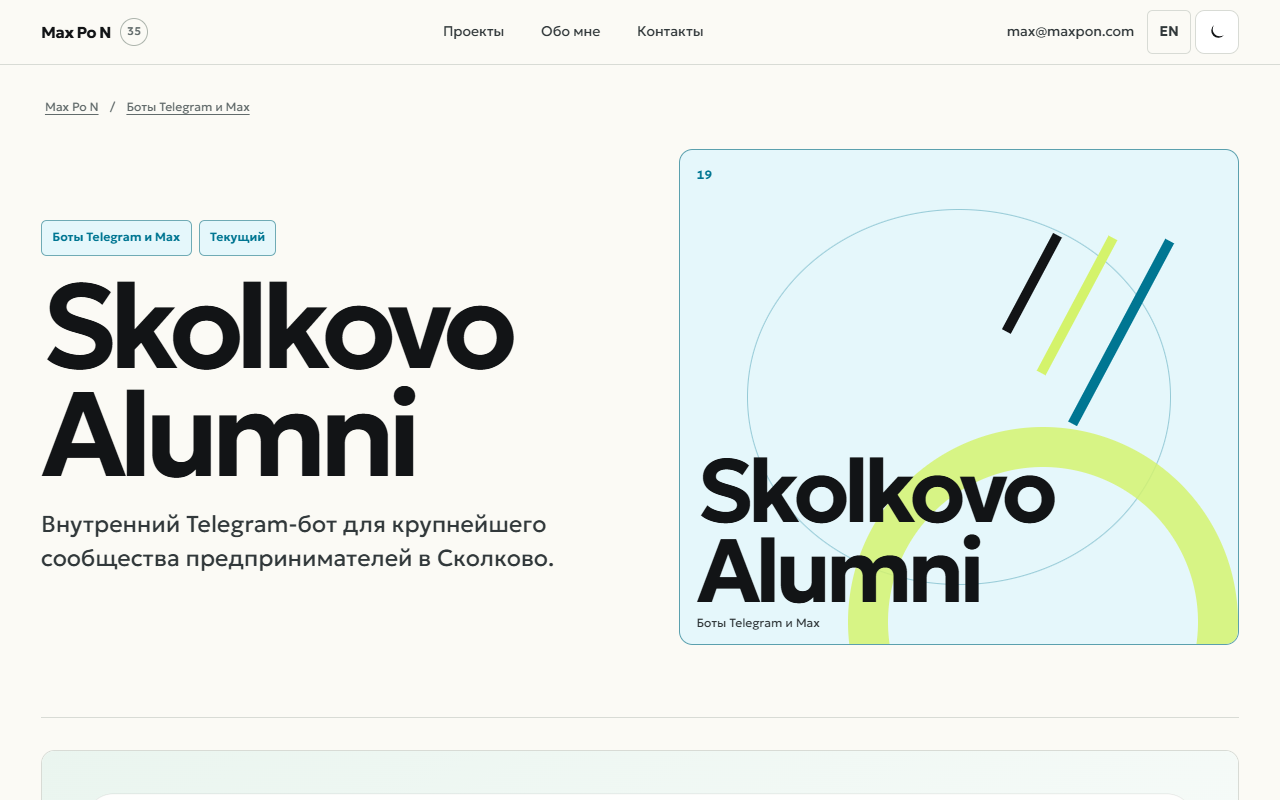 Skolkovo Alumni — preview screenshot
