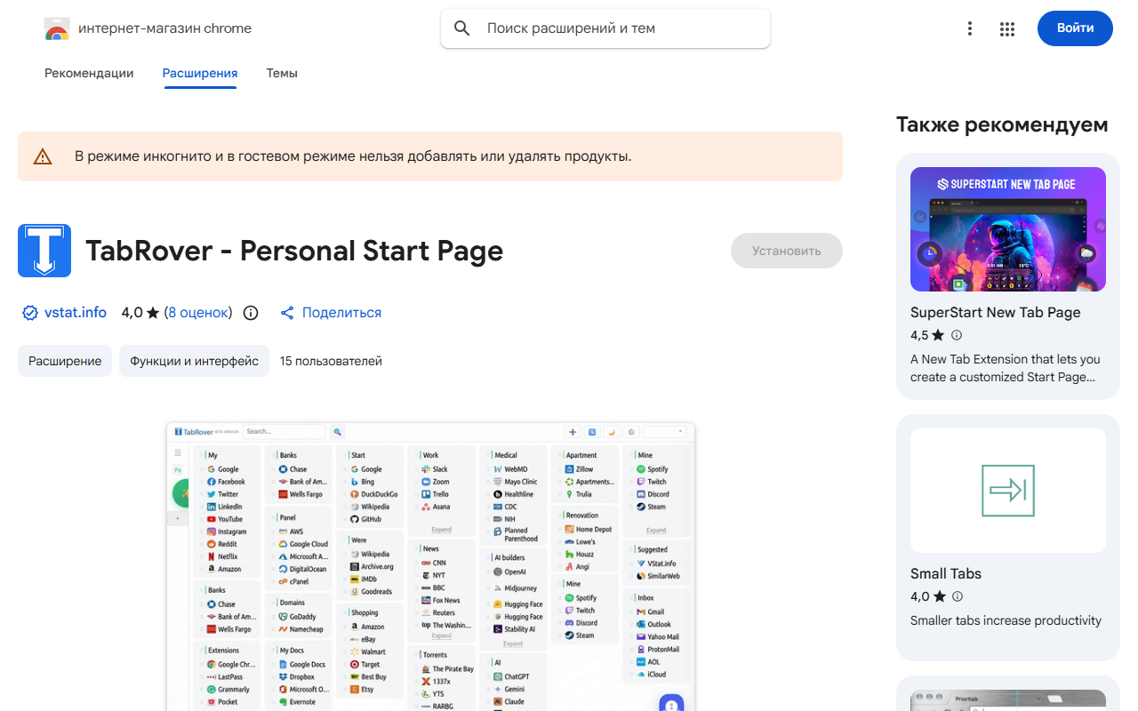 TabRover - Personal Start Page — preview screenshot