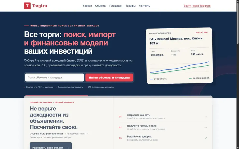 Главный экран Torgi.ru с поиском объектов и примером финансовой модели