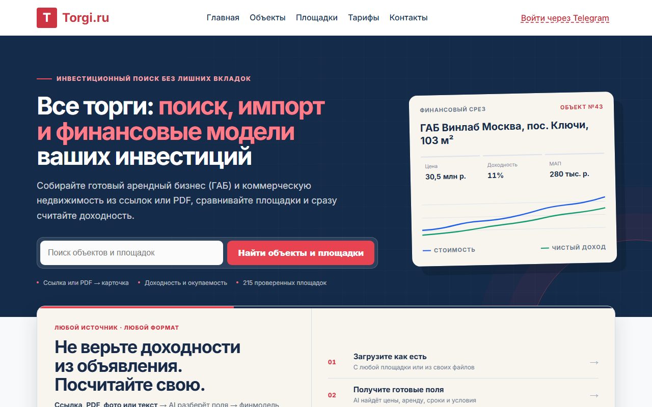 torgi.ru — screenshot of the page